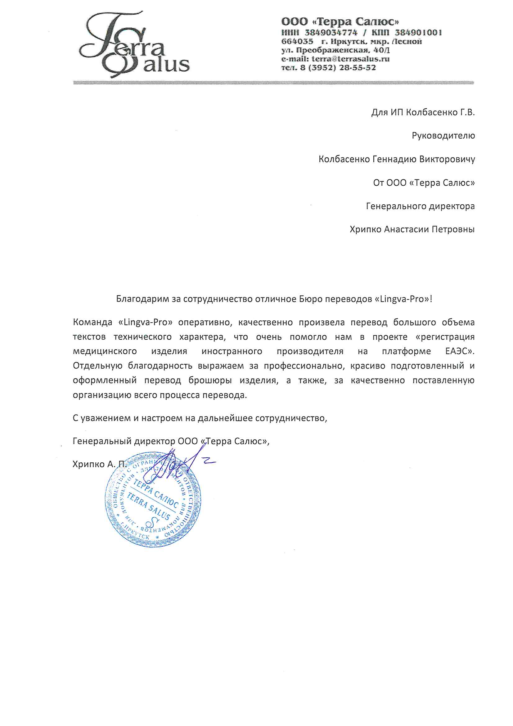 Заринск: Перевод свидетельства с немецкого на русский язык, цена перевода  свидетельства с немецкого в Заринске - Бюро переводов Lingva-Pro